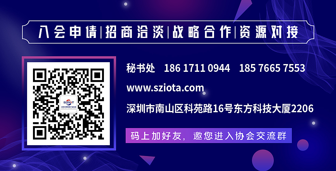 LoRa创新应用 驱动产业数字化新引擎——深圳市物联网产业协会第三期物联网星火沙龙圆满举办